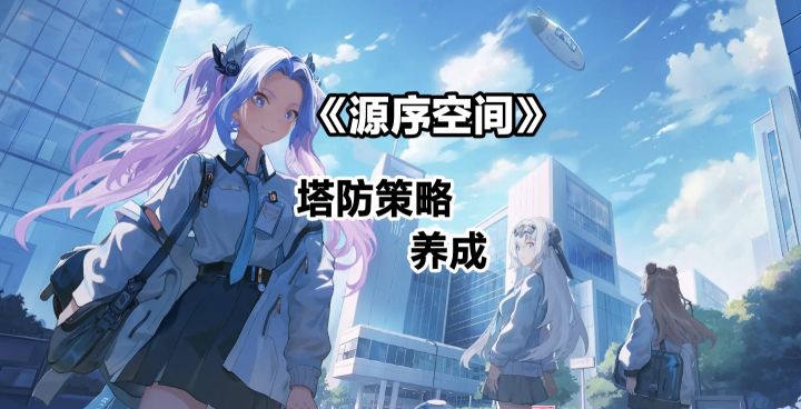 源序空间,颠覆你的科幻想象!截图