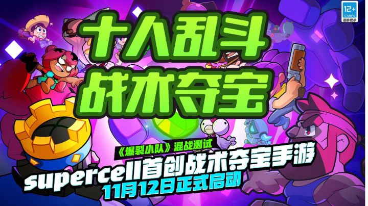 十人乱斗，战术夺宝手游，乐趣满满截图