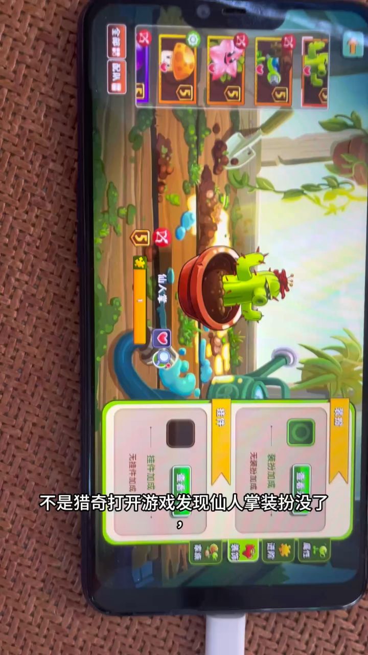 逆天仙人掌装扮被吃了截图