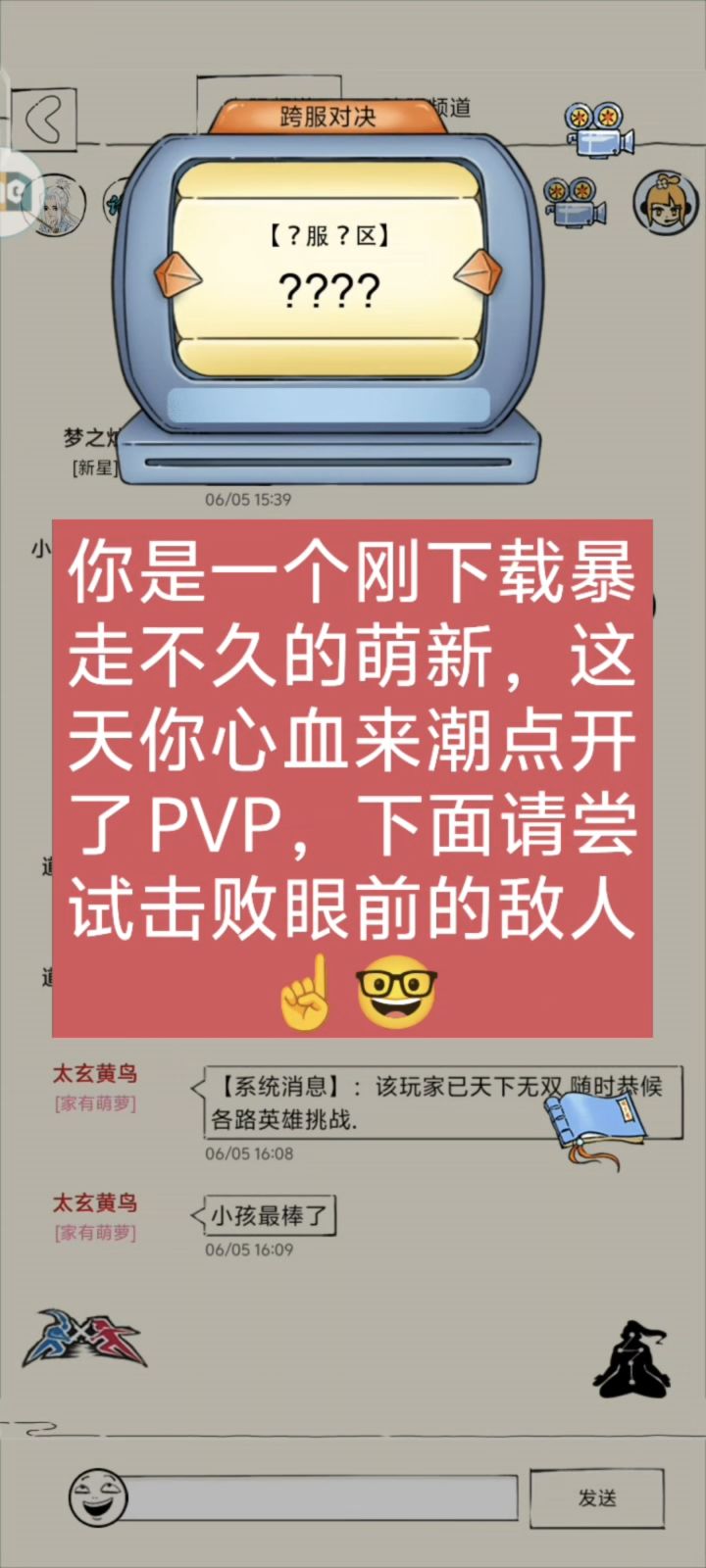你是一个刚下载暴走不久的萌新，下面请尝试击败眼前敌人截图