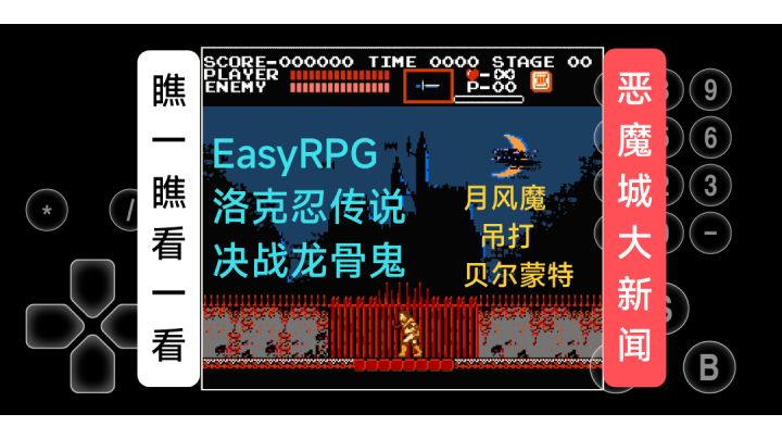 EasyRPG《洛克忍传说 决战龙骨鬼》月风魔吊打西蒙截图