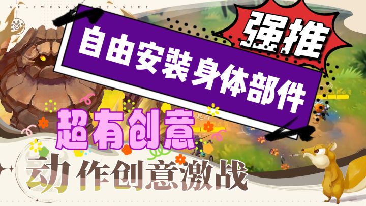 超有创意的一款游戏,和我一起开启怪物工程师吧!截图
