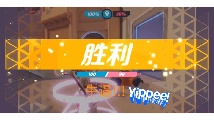 99％锁血成功翻盘!燃起来了!！截图