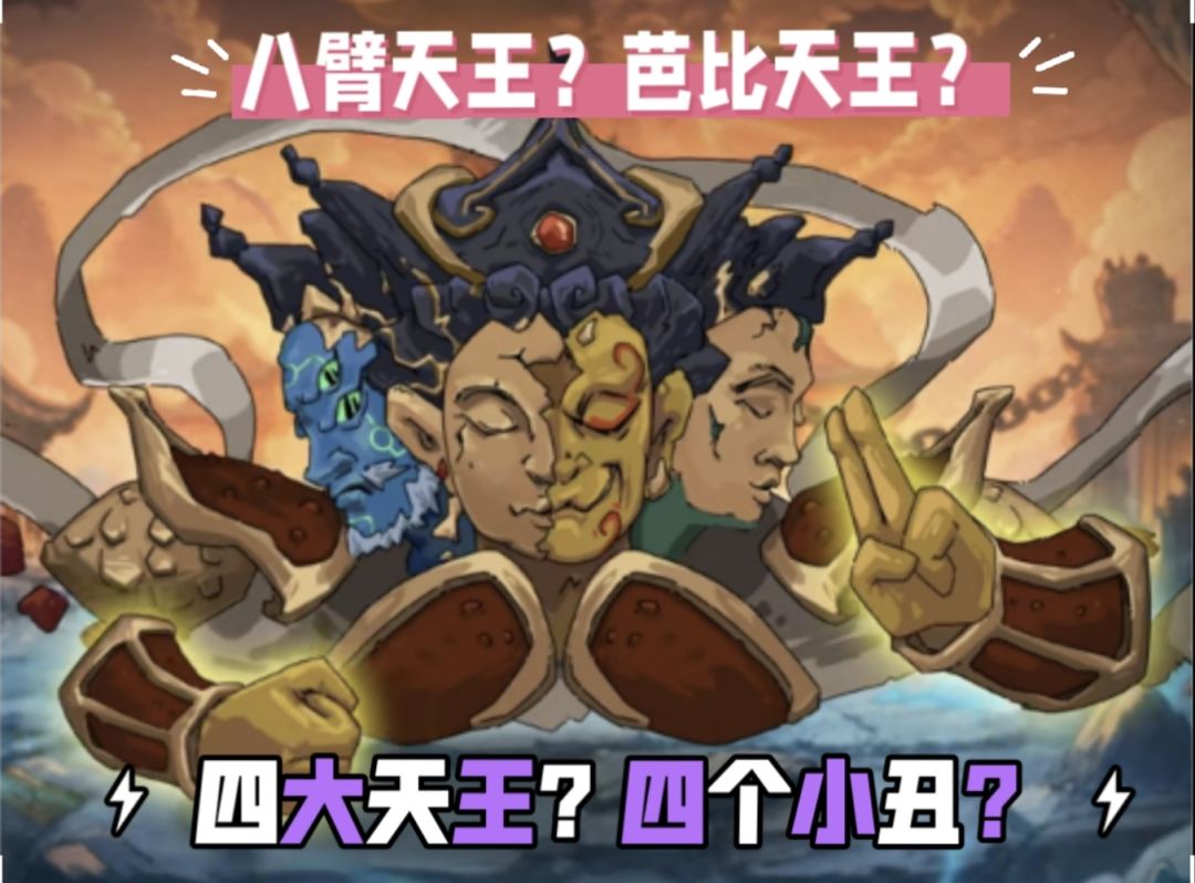 【赛季团本】芭比天王打法攻略截图