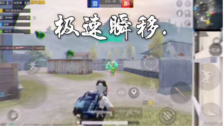 这种腰射步瞬秒效果极佳 且移速很快截图