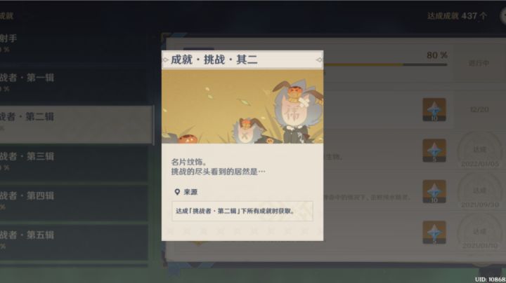 为了个主页装扮，踏上寻丘之路截图