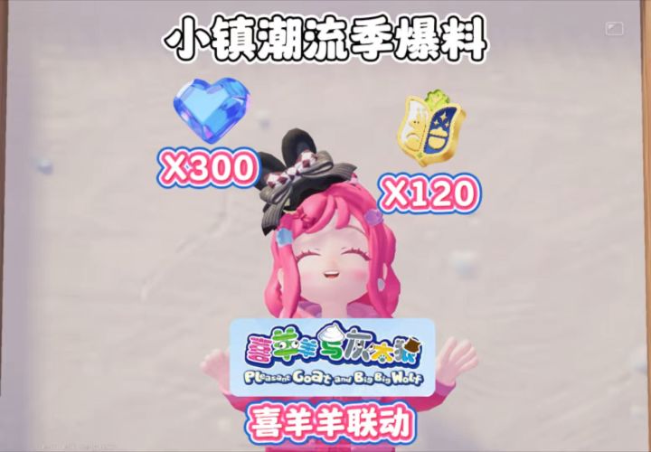 全新潮流季爆料 超详细 300月光水晶 120展演票截图