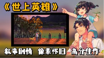 【TapTap独家手游推荐】一款备受好评的剧情叙事高分佳作，每个画面、每一帧似乎都是故事！＃无限视频创作月＃