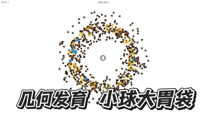 新概念几何胃袋!这游戏3分钟后的体验我给到夯爆了!截图