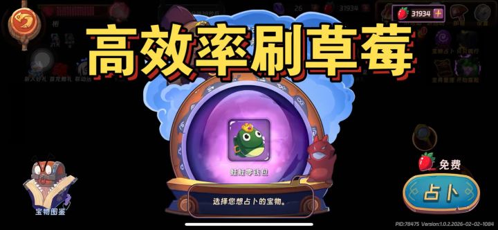 汉克旅店刷草莓截图