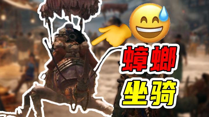 蟑螂啥时候成坐骑了!?破碎之地策划放飞自我会是什么样子?截图