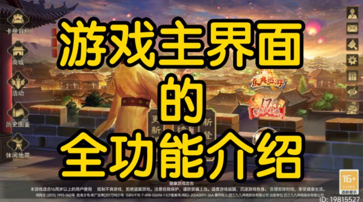 游戏主界面的全功能介绍《皇帝成长计划2》截图
