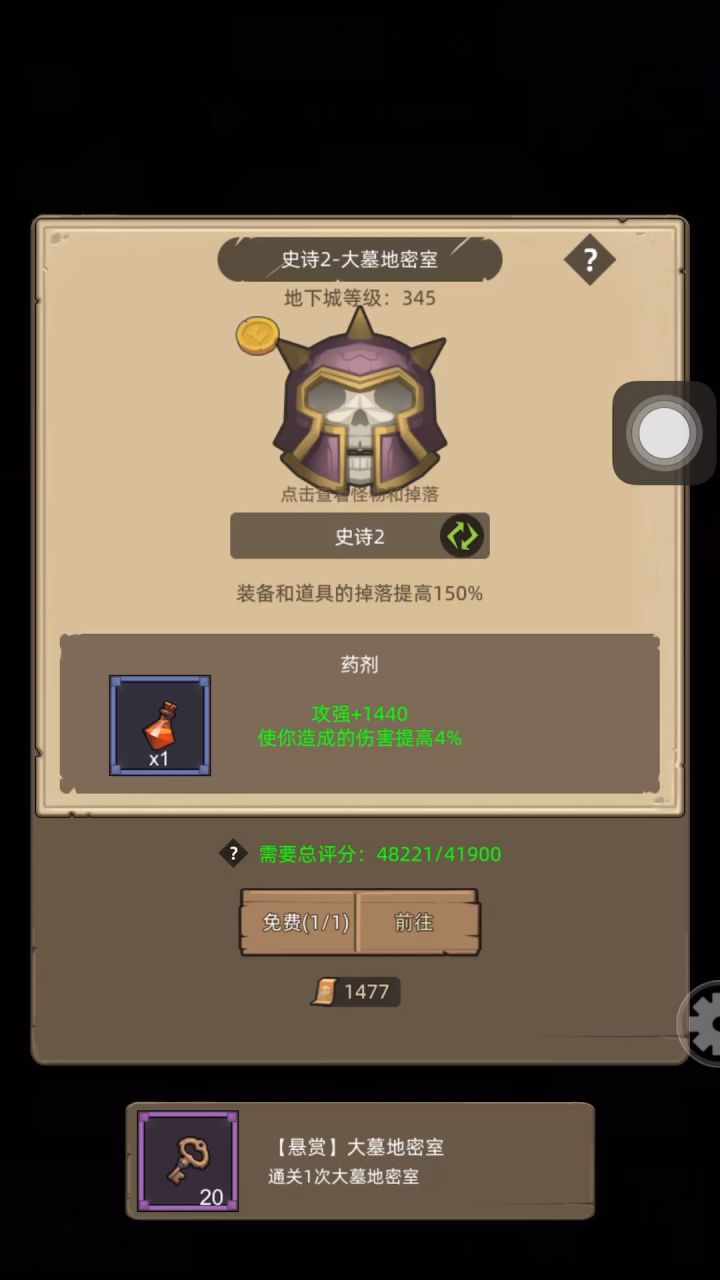 圣骑士 惩戒专精,4万8评分,大地密室史诗2难度截图