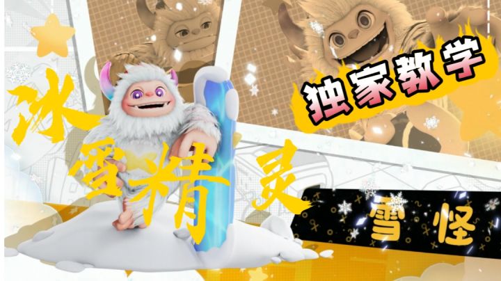 【林挽清ovo】《夏日拯救计划》第七弹 雪怪操作教学及对局讲解截图