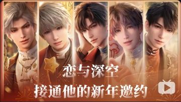 集五福新年邀约语音