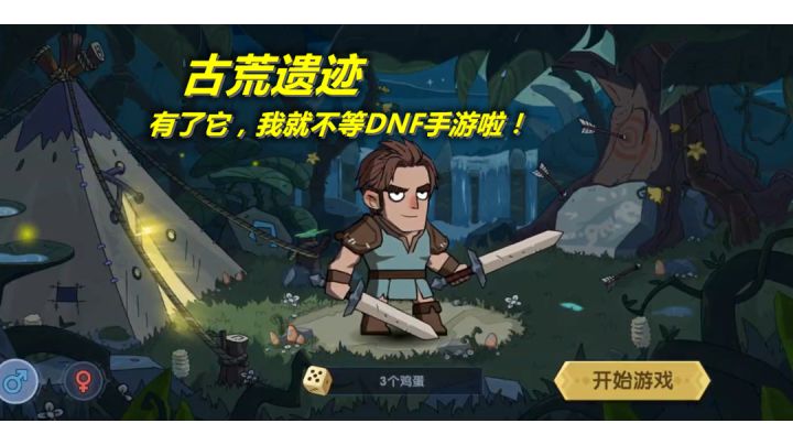 古荒遗迹：等不到dnf手游的朋友，可以先试试这款游戏！#清凉一夏#截图