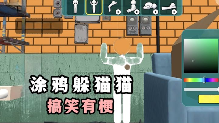 🔥吸色涂色躲猫猫,测测你的伪装程度❗️截图