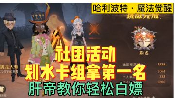 懒人模式玩哈利，肝帝教你划水混分卡组拿第一名「哈利波特」