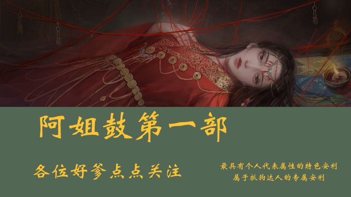 阿姐鼓的成名作品，出道即巅峰截图
