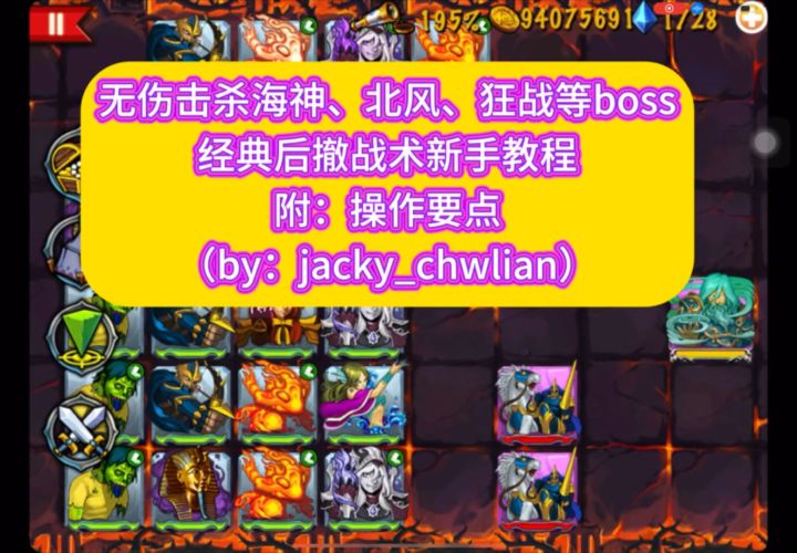 击杀海王、北风等boss,经典后撤战术,新手不看可惜了截图