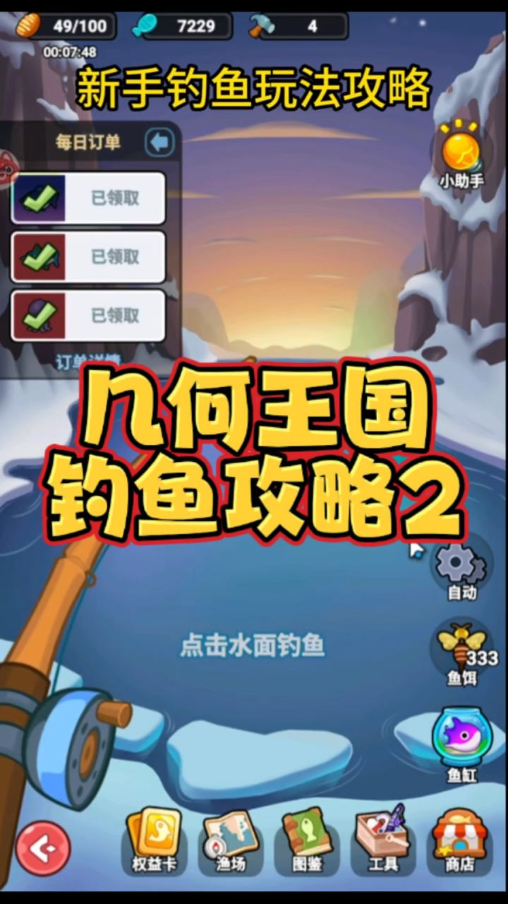 几何王国钓鱼攻略 #几何王国 #钓鱼攻略 #手游推荐截图