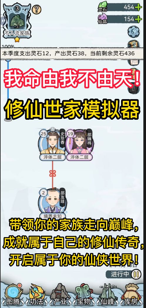 我命由我不由天!修仙世家模拟器,满足你的修仙梦!截图