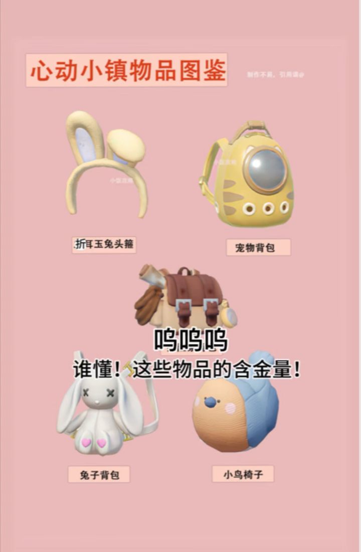 呜呜呜谁懂这些物品的含金量截图