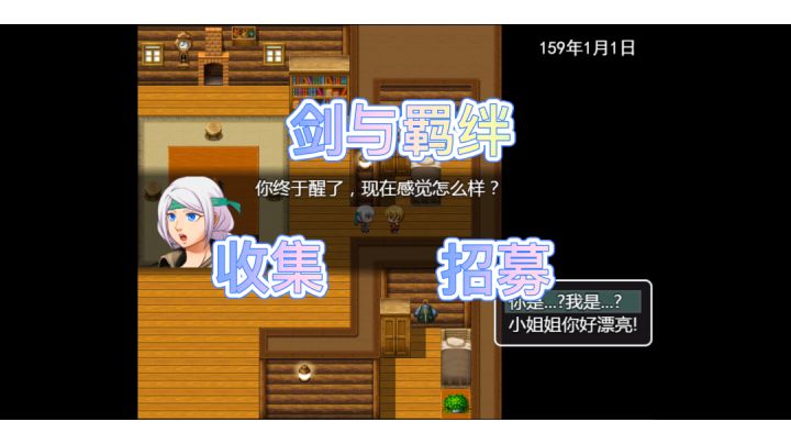 剑与羁绊。#别样人生#截图