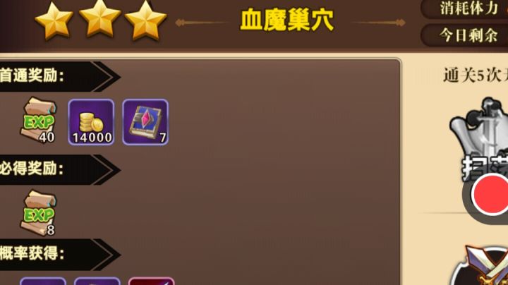 血魔巢穴封路打法思路截图