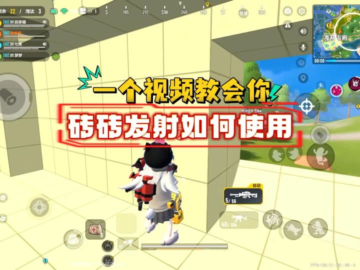 一个视频教会你砖砖发射器正确使用方法截图