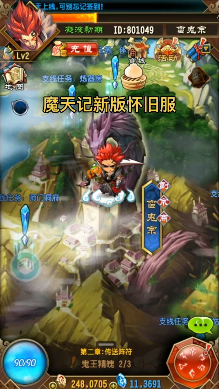魔天记新版怀旧服截图