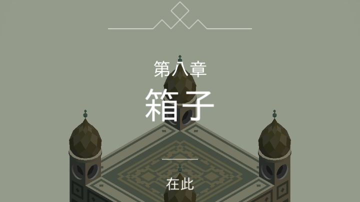 原作 第八章 箱子截图