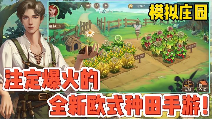 2023注定爆火的种田手游！全新欧式风格的庄园时代！截图