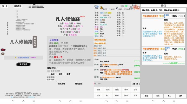 凡人修仙路v2.4版本更新内容截图