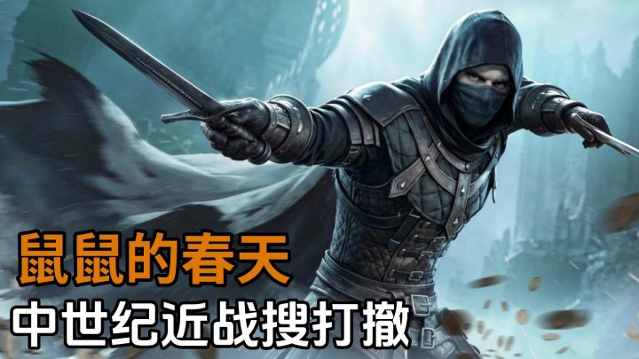 秘境夺金:中世纪西幻搜打撤❓剑与魔法的多职业对抗❗截图