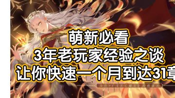 【萌新讲堂第四课】剑与远征各类商店购买及资源箱子选择建议