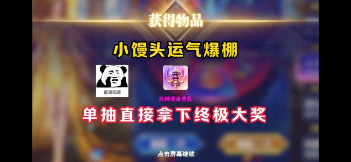【魂师对决】小馒头运气爆棚!单抽出奇迹拿下终极大奖!截图