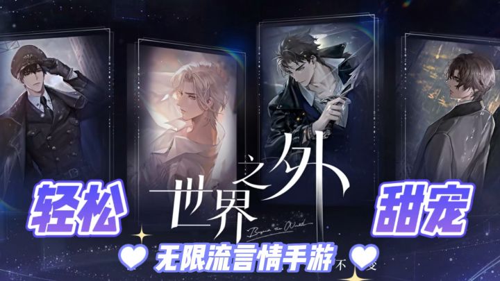 超🔥无限流题材言情手游～各种类型的男主等你来宠❗️截图