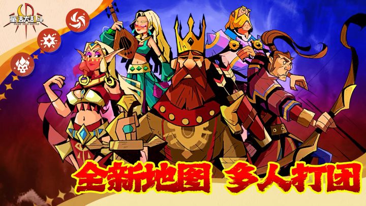 联机战斗➕全新地图➕巨多副本的手游截图