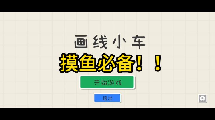 休闲小游戏,摸鱼必备!!截图