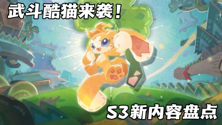 夯!洛克王国S3新赛季内容大盘点!截图
