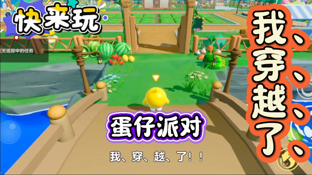 我穿越了！《蛋仔派对》返校啦！新盲盒等你来解锁～截图