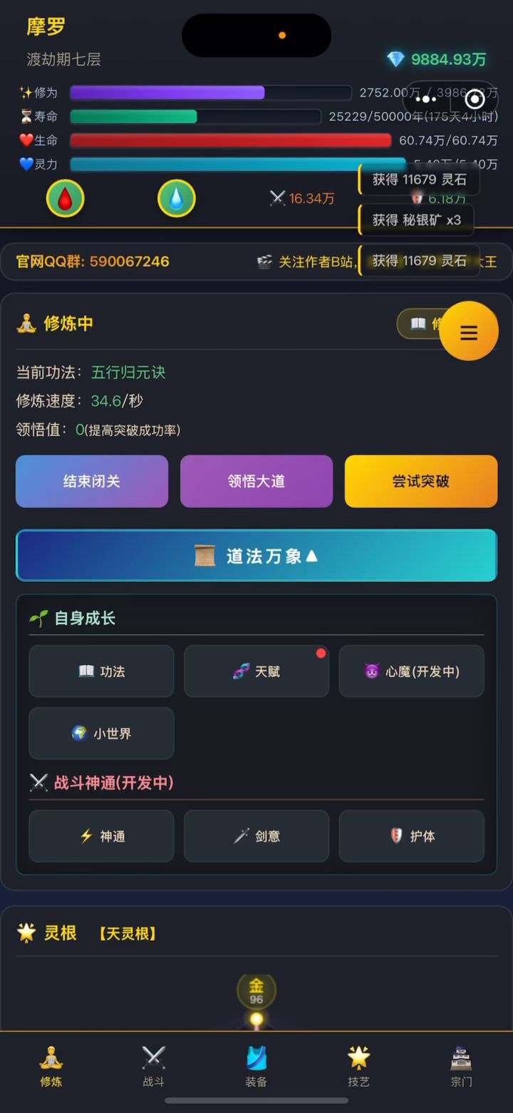 修仙?不存在的每天不是钓鱼就是炒股截图