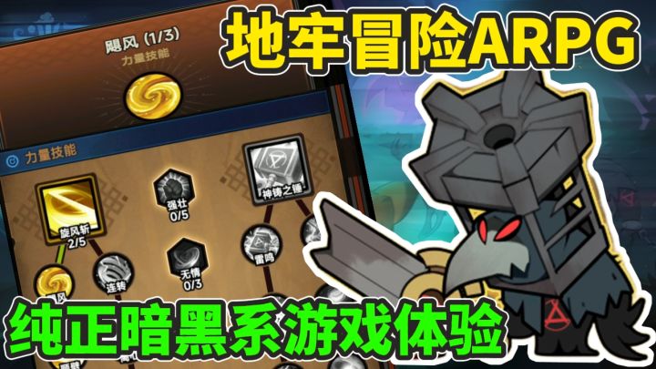 暗黑游戏风格的冒险!非常完整的技能体系!轻松上手操作的冒险!截图