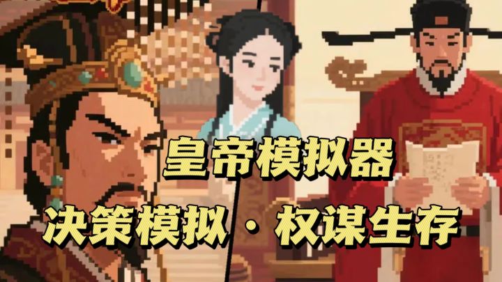 十年称帝路:生死在一念之间截图