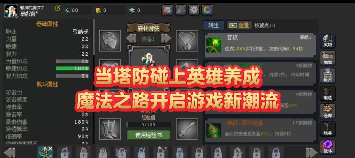 当塔防碰上英雄养成,魔法之路开启游戏新潮流截图
