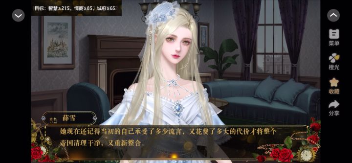 腹黑千金2截图
