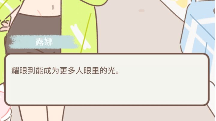寻找微光——露娜(西郊记忆)截图