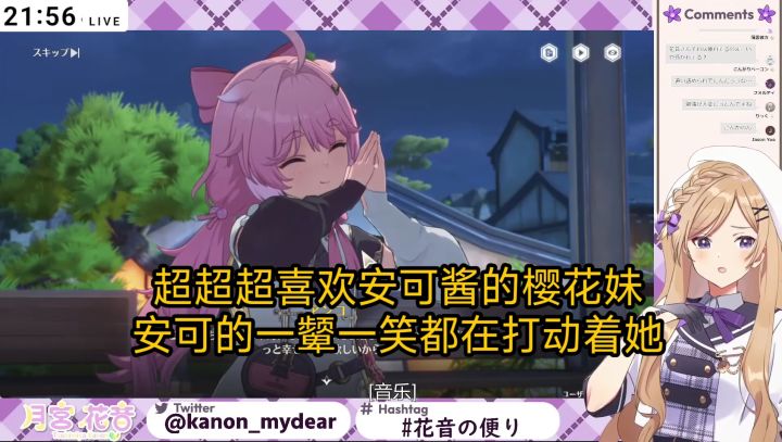 超超超喜欢安可酱的樱花妹,安可的一颦一笑都在打动着她截图