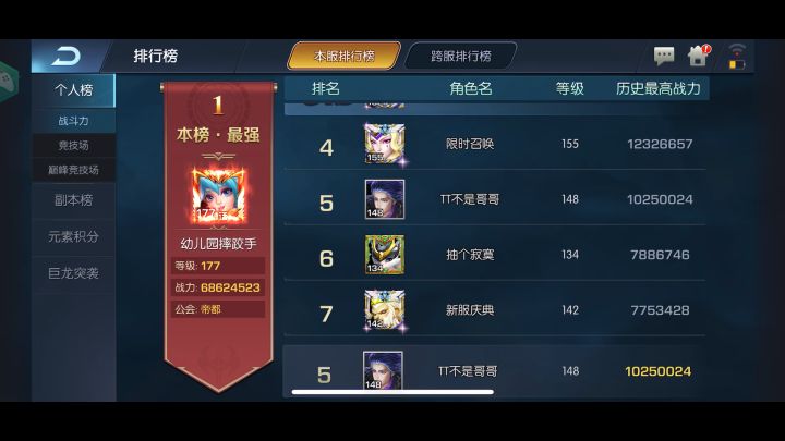 龙焰75服TT不是哥哥截图